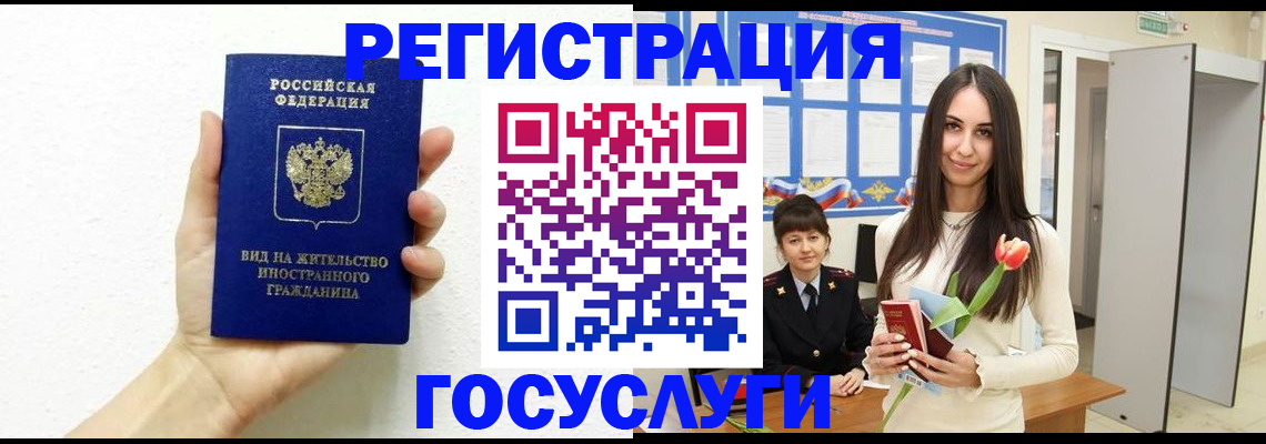 прописка для работы в Оренбурге