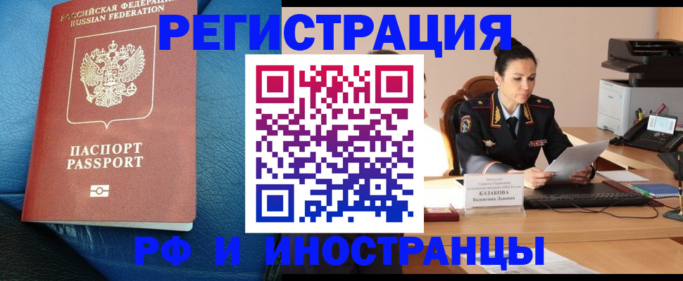 прописка законно в Оренбурге