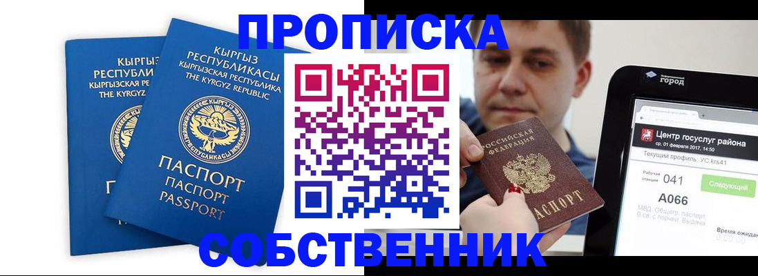 пропишу в квартире в Оренбурге