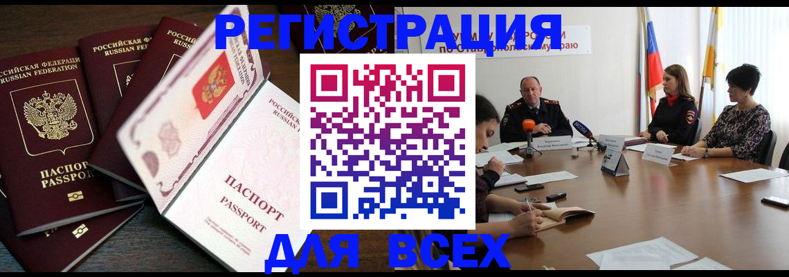 прописка законно в Оренбурге