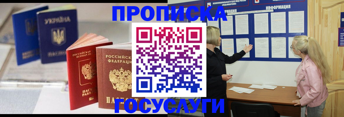 прописка регистрация в Оренбурге